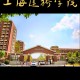 上海的什么学校