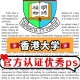 香港大学ps怎么写