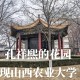 太古有什么大学