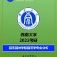 园艺学有什么大学