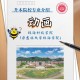 大学动画专业是什么