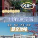 广州航海学院什么