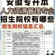 人事学院是什么学校