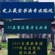 书法专业分什么方向