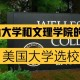 什么同的学院