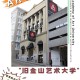 美国旧金山有哪些大学