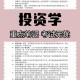 大学投资学学什么