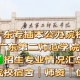 广东什么学院是公办的