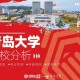 青岛的设计大学有哪些