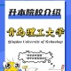 青岛的公办大学有什么