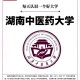 中医药大学什么好