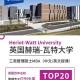 赫瑞瓦特大学怎么样