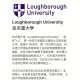 拉夫堡大学怎么样