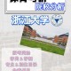 浙江什么大学有体育专业