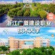 浙江广厦学院是什么档次