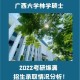 林学硕士是什么学位