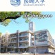 长崎大学怎么样