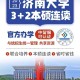 济南叫什么大学