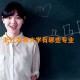 浙江农林大学有哪些专业