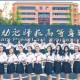 湖南什么大专学幼师