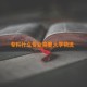 专科什么专业需要大学物流