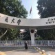 西安那有什么大学