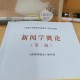 复旦新闻学学什么