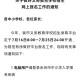 网络教育学校怎么报名