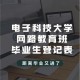 网络大学怎么上