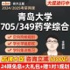 青岛3 2药学学什么