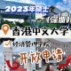 想学中文上什么大学