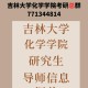 吉林大学什么系好