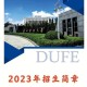 威海有什么大学MBA