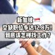 新加坡就业怎么样