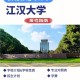 江汉大学是什么专业吗