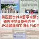 密歇根大学怎么申请