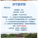 包轻院是什么大学