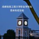 什么叫本科职业大学