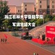 农林大学可以做什么