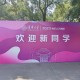 什么清华大学