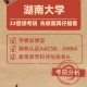 湖南大学就业怎么样