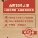 山西财经大学什么档次