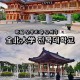 韩国著名的大学有哪些