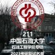 石油工程什么大学