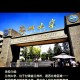 兰州 有什么大学