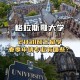 格拉斯哥大学传媒专业怎么样