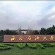 能源大学学什么地方