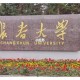 长春大学属于什么大学