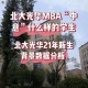 什么是光华专业