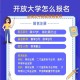 国家开放学什么报名